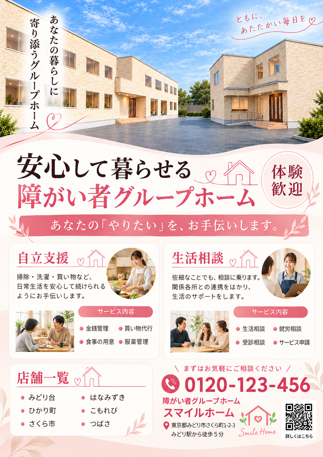 「障がい者グループホーム」って、そもそもどんな住まい？第2回
