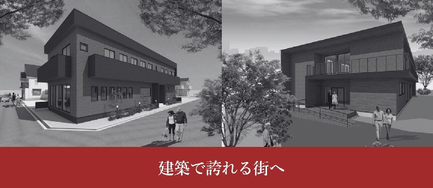 nattoku住宅が本気で取り組む