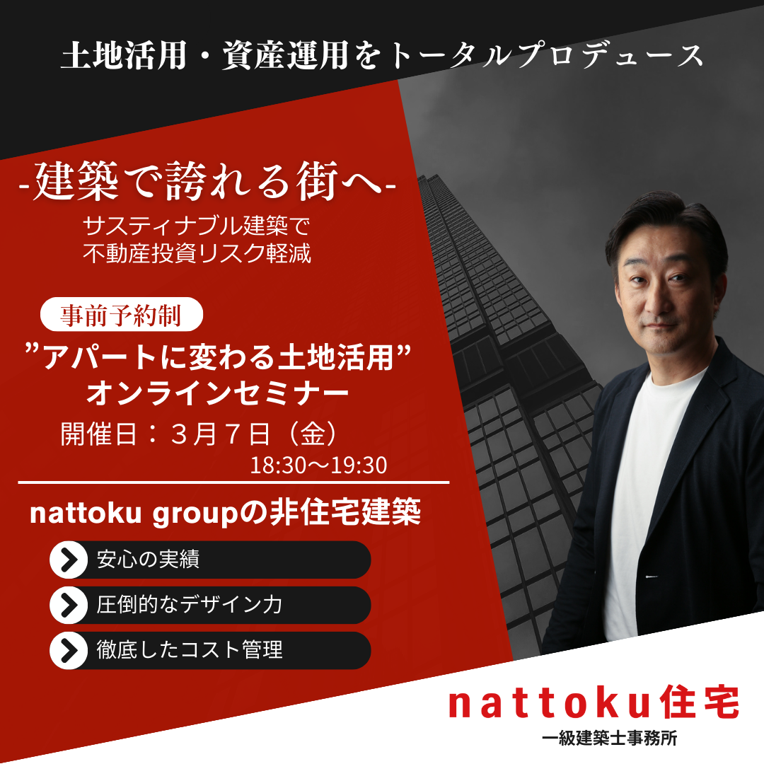 【新しい土地活用法を知るオンラインセミナー開催】