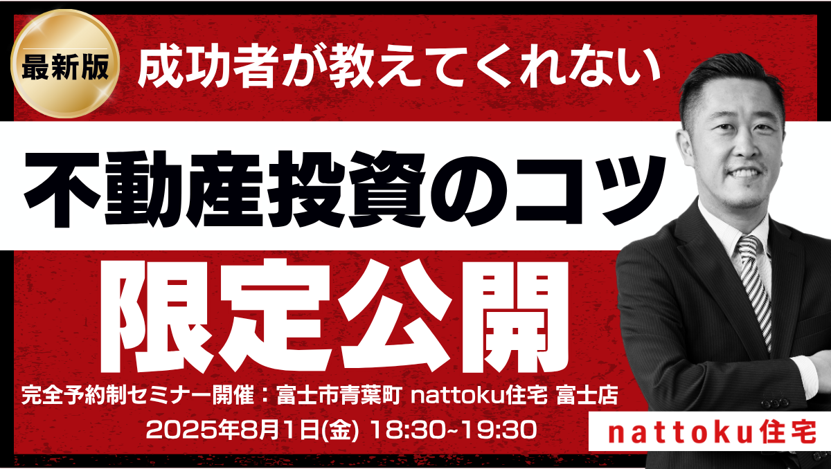 成功者が教えてくれない。不動産投資のコツ 限定公開